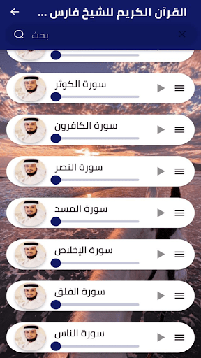 فارس عباد قرآن كامل بدون نت