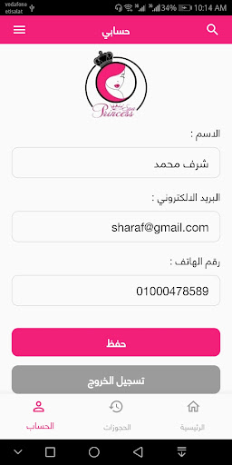 Android application البرنسيسة سبا - princessa spa screenshort