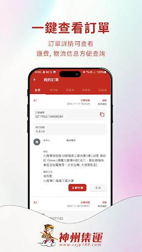 Android application 神州集運 - 集運首選 screenshort