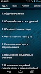 screenshot of ПДД и Тесты Казахстан 2024