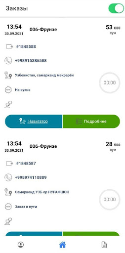 Courier Screen 2