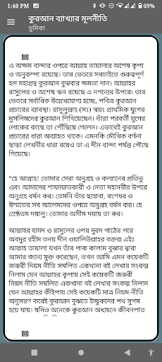 Android application কুরআন ব্যাখ্যার মূলনীতি screenshort