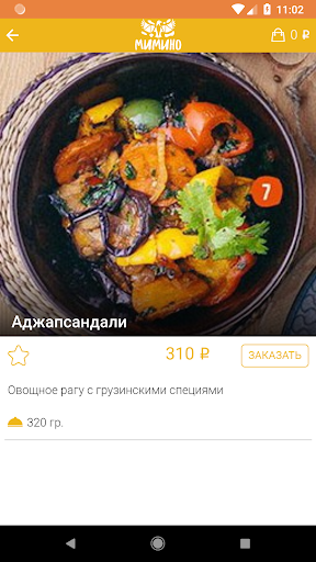 Мимино - кухня с акцентом Screen 3