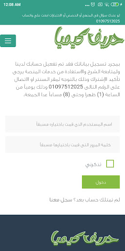 حريف كيميا Screen 2