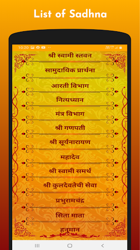 नित्यसेवा | श्री स्वामी समर्थ Screen 2