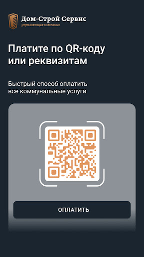 Дом-Строй Сервис