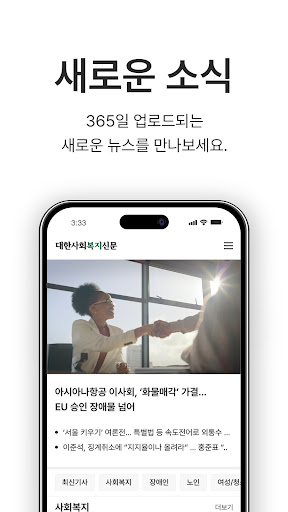 대한사회복지신문 Screen 3