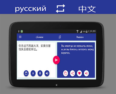 Russian Chinese Translator 12.0 APK screenshots 8