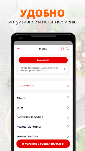 Сытый Самурай | Котлас Screen 2