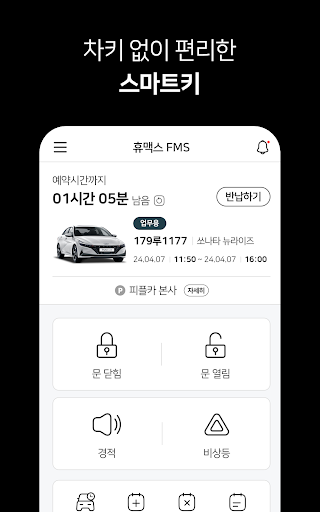 휴맥스 FMS - 법인차량 운영 솔루션 screenshot 10