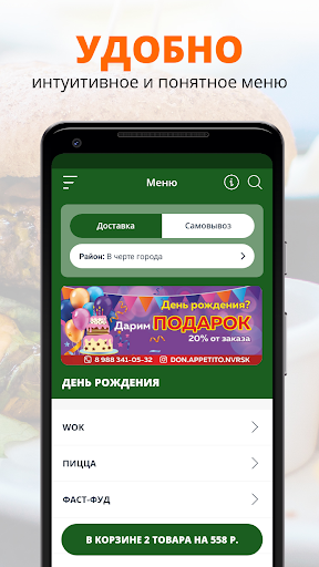 Дон-Аппетито | Новороссийск Screen 2