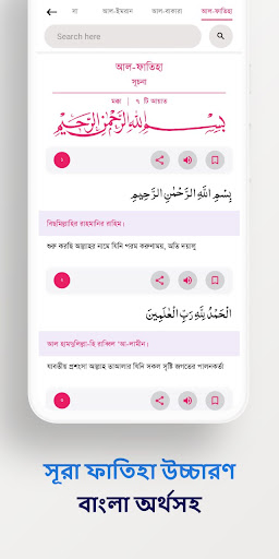 আল-কুরআন- উচ্চারন বাংলা অর্থসহ