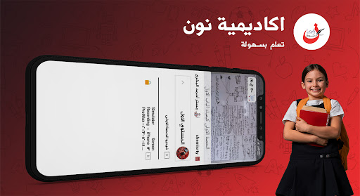 Android application Noon Academy screenshort