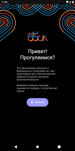 Android application ББСК screenshort