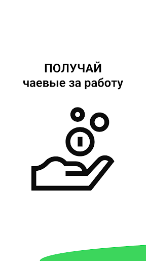Сбермаркет автокурьер - Работа Screen 2