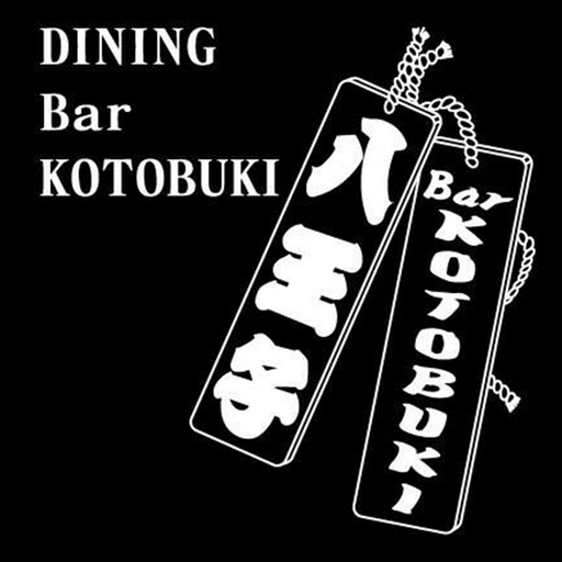 ダイニングバーコトブキ　公式アプリ logo