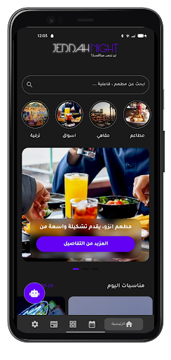 Android application Jeddah Night screenshort