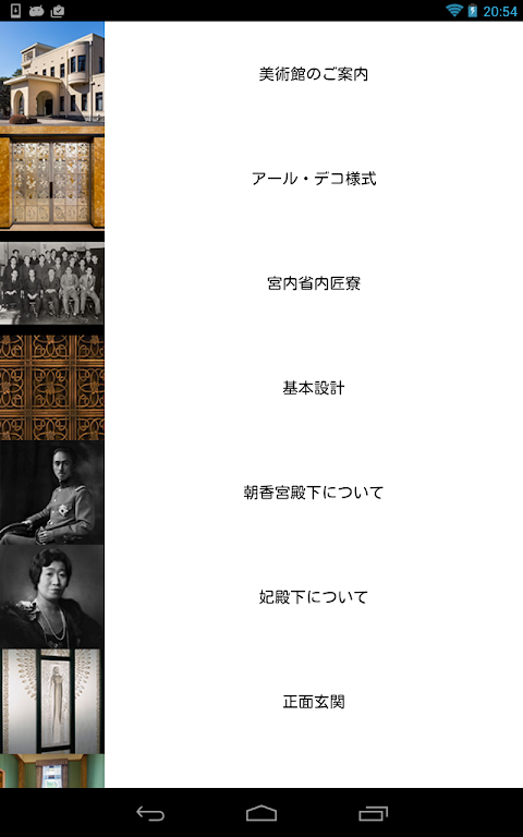 東京都庭園美術館 公式アプリ（旧バージョン）のおすすめ画像4