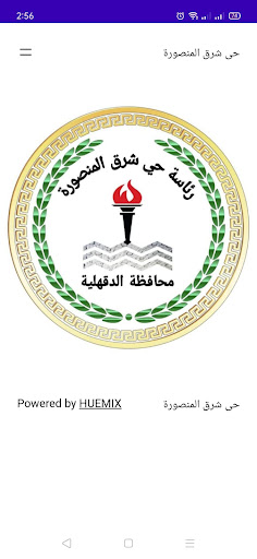 حى شرق المنصوره Screen 3