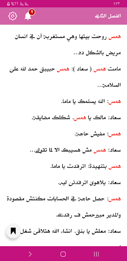 رواية بريئة في عالمي Screenshot