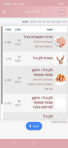 Android application Stav Nails screenshort
