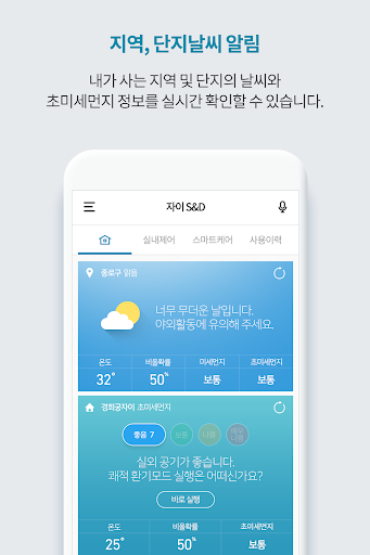 S&D스마트홈(스마트케어) Screen 3