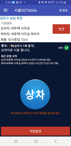 에코델타 운반관리시스템(스마트송장) Screen 2