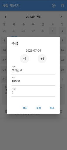 N잡 계산기 - 시급, 판매 Screen 3