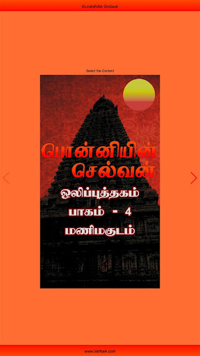 Ponniyin Selvan Audio 4/6 Man Screen 2