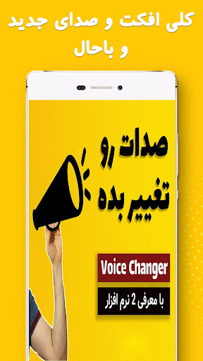 تغییر صدا به دختر تغيير صدا حرفه ای