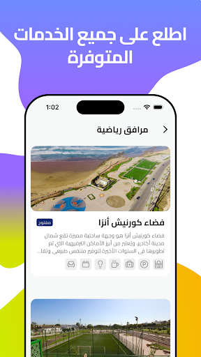 مرافق - جماعة اكادير