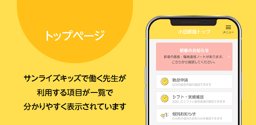 サンライズキッズ保育園（職員用） Screen 3