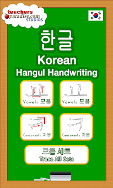 韓国語のハングル手書きのおすすめ画像1