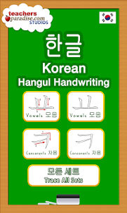 한국어 한글 필기