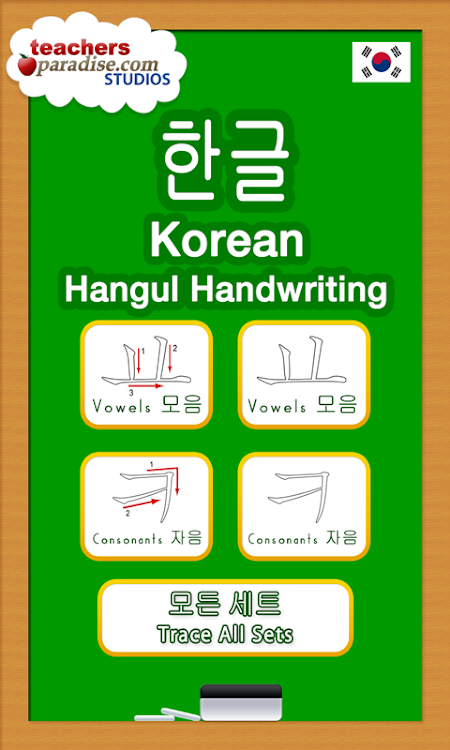 Korean Hangul Handwriting - Ko - 12 - (Android)