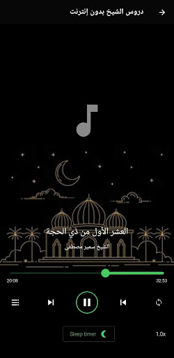 الشيخ سمير مصطفى بدون نت Screenshot 3 - AppWisp.com