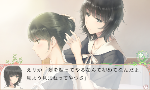 FLOWERS夏篇 （分割購入） Screen 3