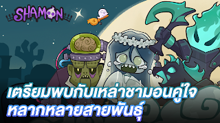 Shamon - Screenshot 1