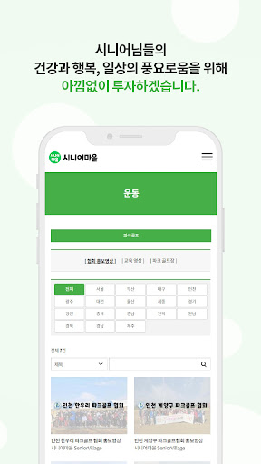 Android application 시니어마을 - 요양/병원/주야간보호/파크골프 screenshort