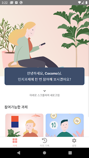 코코모 Screen 3