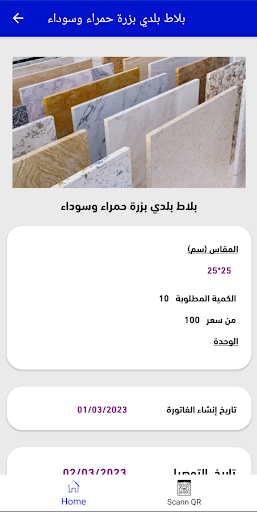 Android application عمارة سائق screenshort