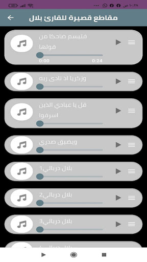 بلال دربالي بدون نت 2023 Screen 3