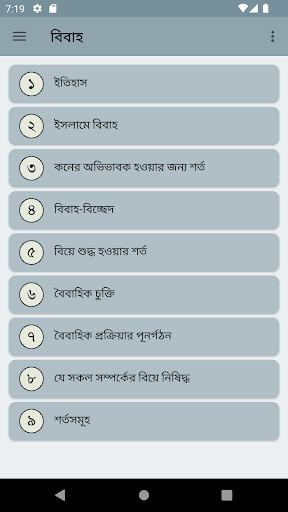Android application ইসলামে বিয়ের নিয়ম কানুন screenshort