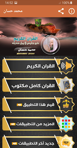 محمد حسان القران الكريم كاملا Screenshot 1 - AppWisp.com