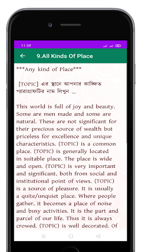 প্যারাগ্রাফ-English Paragraphs