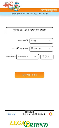 Android application LegalFriend screenshort