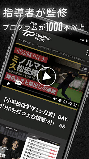 TURNING POINT 少年野球トレーニング専用アプリ Screen 2