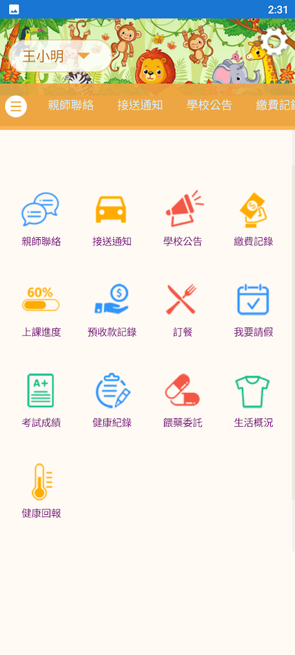 #4. 太平小博士 (Android) 来自: 傑人文教科技有限公司