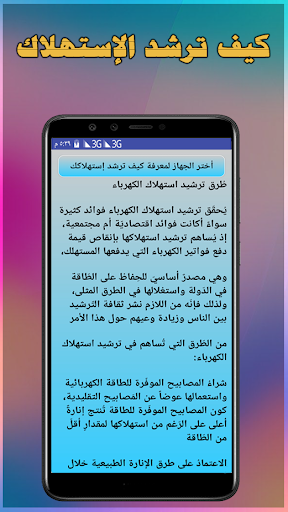 احسب فاتورة الكهرباء 2024 Screen 3
