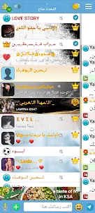 شات لمتنا - Lamtna Chat